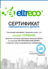 Сертификат официального дилера Eltreco