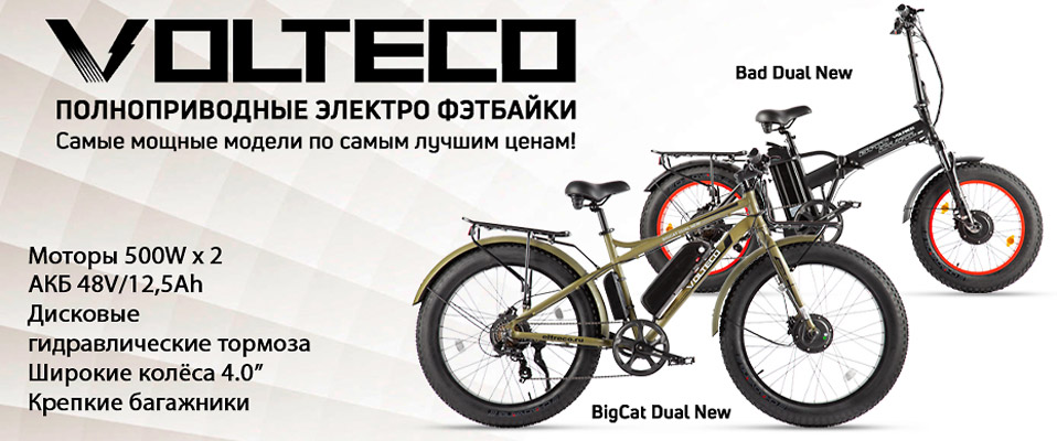 Новинки электофэтбайков Volteco уже в наличии в нашем магазине!
